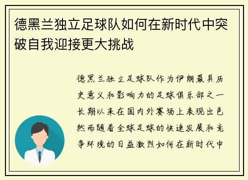 德黑兰独立足球队如何在新时代中突破自我迎接更大挑战 德黑兰独立足球队如何在新时代中突破自我迎接更大挑战