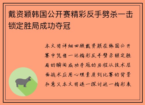 戴资颖韩国公开赛精彩反手劈杀一击锁定胜局成功夺冠 戴资颖韩国公开赛精彩反手劈杀一击锁定胜局成功夺冠