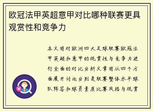 欧冠法甲英超意甲对比哪种联赛更具观赏性和竞争力 欧冠法甲英超意甲对比哪种联赛更具观赏性和竞争力