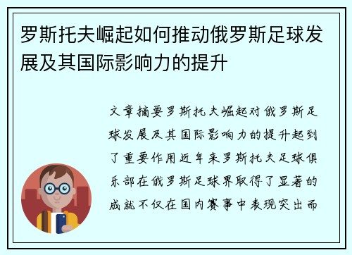 罗斯托夫崛起如何推动俄罗斯足球发展及其国际影响力的提升 罗斯托夫崛起如何推动俄罗斯足球发展及其国际影响力的提升