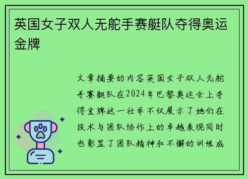 英国女子双人无舵手赛艇队夺得奥运金牌 英国女子双人无舵手赛艇队夺得奥运金牌