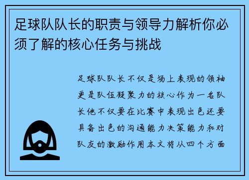 足球队队长的职责与领导力解析你必须了解的核心任务与挑战
