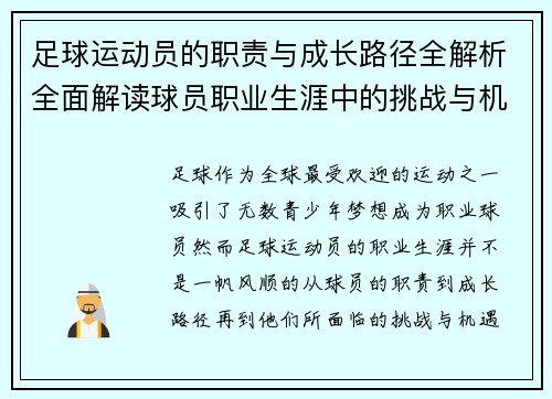 足球运动员的职责与成长路径全解析全面解读球员职业生涯中的挑战与机遇